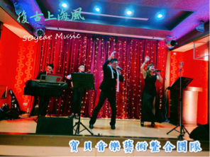 嘉浥音樂藝術娛樂整合服務團隊 - 彰化秀水鵝媽媽六零年代復古上海風婚禮趴
婚禮樂團、燈光音響、場地佈置、服裝規劃 嘉浥音樂藝術娛樂整合服務團隊 - 彰化秀水鵝媽媽六零年代復古上海風婚禮趴
婚禮樂團、燈光音響、場地佈置、服裝規劃