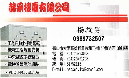 赫采機電有限公司 - 