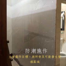 黃榆芫 - 壁癌處理