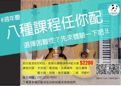 熊貓眼音樂 - 活動