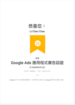 Chan Li - Google應用程式認證