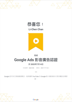 Chan Li - Google影音廣告認證