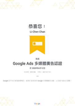 Chan Li - Google多媒體廣告認證