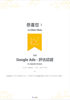 Chan Li - Google行銷評估認證