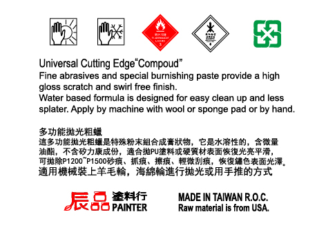 陳威穎 - 辰品塗料行 粗蠟貼紙設計
背面