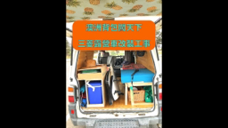 葉一杯 - DIY改裝露營車