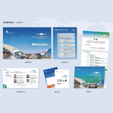 Fecina設計工作室 - 桃園國際機場活動論壇主視覺設計