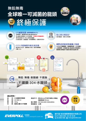 暐凱水電冷氣工程行 - UV滅菌生飲組 暐凱水電冷氣工程行 - UV滅菌生飲組