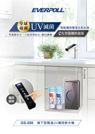 暐凱水電冷氣工程行 - 觸控型雙溫飲水機(廚下) 暐凱水電冷氣工程行 - 觸控型雙溫飲水機(廚下)