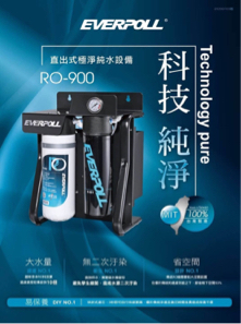 暐凱水電冷氣工程行 - 直出式RO機 暐凱水電冷氣工程行 - 直出式RO機