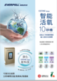暐凱水電冷氣工程行 - 10秒機(可殺菌、除臭、除農藥) 暐凱水電冷氣工程行 - 10秒機(可殺菌、除臭、除農藥)
