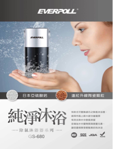 暐凱水電冷氣工程行 - 除氯沐浴器 暐凱水電冷氣工程行 - 除氯沐浴器