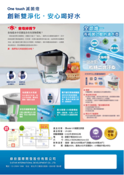 暐凱水電冷氣工程行 - UV滅菌生飲壺 暐凱水電冷氣工程行 - UV滅菌生飲壺