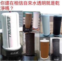 暐凱水電冷氣工程行 - 全戶濾境設備更換後的濾心 暐凱水電冷氣工程行 - 全戶濾境設備更換後的濾心