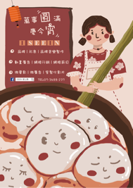 橙檸工作室 - 元宵節賀卡