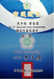 馮子瑜 - 國手證明