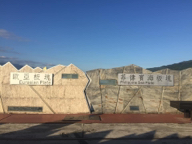 823旅遊 - 花蓮菲律賓海板塊與歐亞板塊交界線