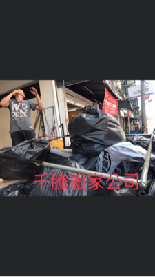 千騰搬家 - 