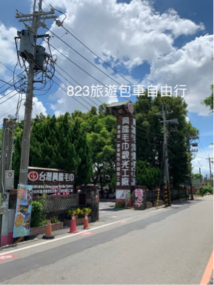 823旅遊 - 