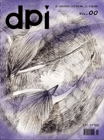 花漾量子文化有限公司 - 封面設計1(dpi雜誌 插畫入圍)