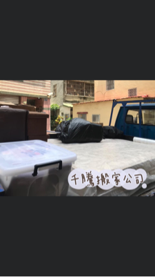 千騰搬家 - 