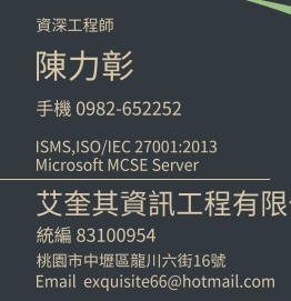 艾奎其資訊工程有限公司 - 提供門禁系統安裝的專家 艾奎其資訊工程有限公司 - 提供門禁系統安裝的專家