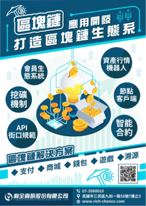 利全資訊股份有限公司 - 