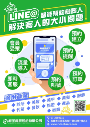 利全資訊股份有限公司 - 