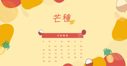 珍珍 - Calendar 