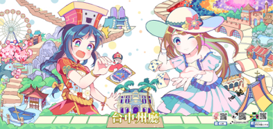 Level X勇者漫畫工作室 - 台中州廳