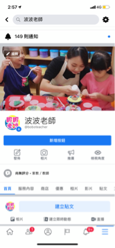 波波老師 - FB粉絲專頁
