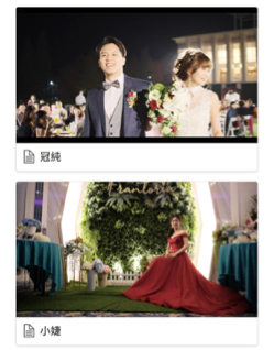 太空人影像紀錄、婚禮錄影 - 心之芳庭