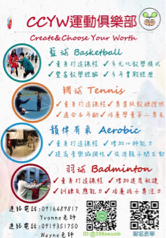 CCYW運動/家教俱樂部 - 相關DM