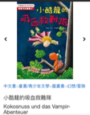 德語輕鬆學 - 小酷龍德國文學翻譯 德語輕鬆學 - 小酷龍德國文學翻譯