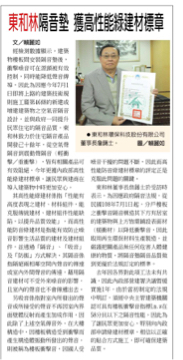 在職記者 賴麗如  - 建材報導