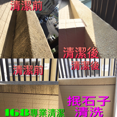 168專業清潔維護公司 - 抿石清洗+上防護 168專業清潔維護公司 - 抿石清洗+上防護