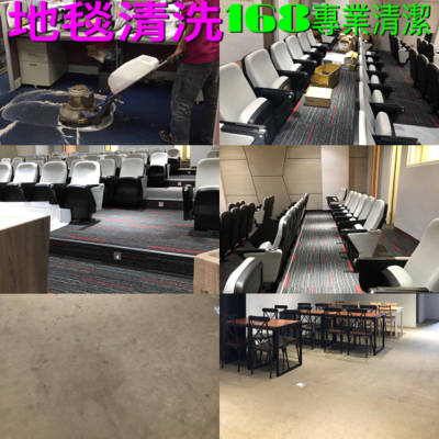 168專業清潔維護公司 - 地毯清洗 168專業清潔維護公司 - 地毯清洗
