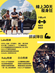徐裕勝Luke - Luke CPF專業瘦身團隊持續開課協助大家瘦身