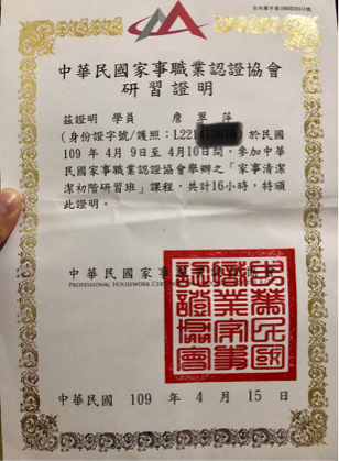 詹翠萍 - 家事職業認證證書