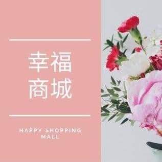 筊白筍娛樂工作室 - 幸福網路商城