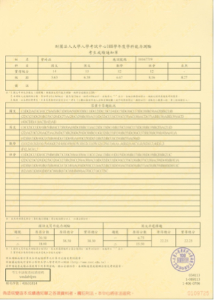 家教老師 - 學測成績單