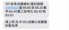 王又德 - 107指考成績