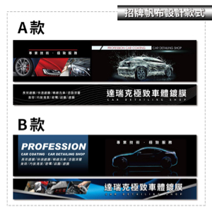 光．Light設計工作室 - 招牌帆布