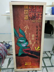 蛇麼柴工作室 - 廣告燈箱實體