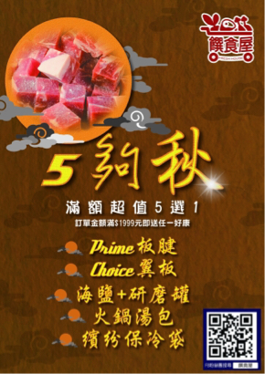 蛇麼柴工作室 - 菜單設計