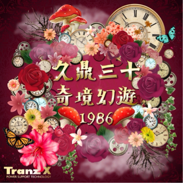 海岸設計 h&aacute;ihoāⁿ siatk&egrave; - Seacoast - 久鼎企業尾牙晚宴