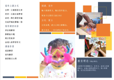 黃琦文 - 教育理念