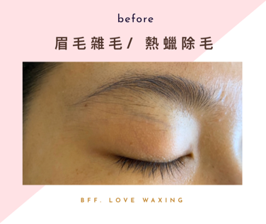 閨蜜 BFF. Love 專業熱蠟除毛 - 