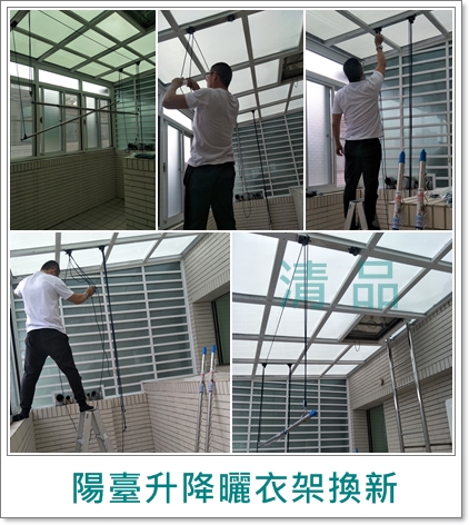 清品  (窗簾|鋼鋁門窗|客製化門窗|居家宅修) - 陽臺升降曬衣架換新 
施工作品:永康區 大橋東橋3路住戶 清品  (窗簾|鋼鋁門窗|客製化門窗|居家宅修) - 陽臺升降曬衣架換新 
施工作品:永康區 大橋東橋3路住戶