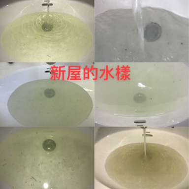 錩宏水電工程行 - 新成屋清洗水管路的水樣